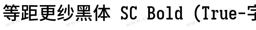 等距更纱黑体 SC Bold (True字体转换